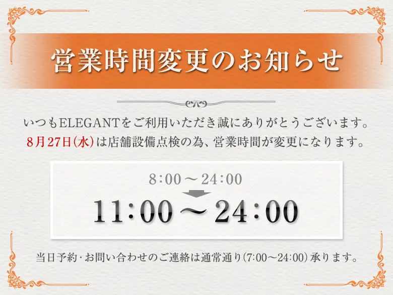 営業時間変更のお知らせ